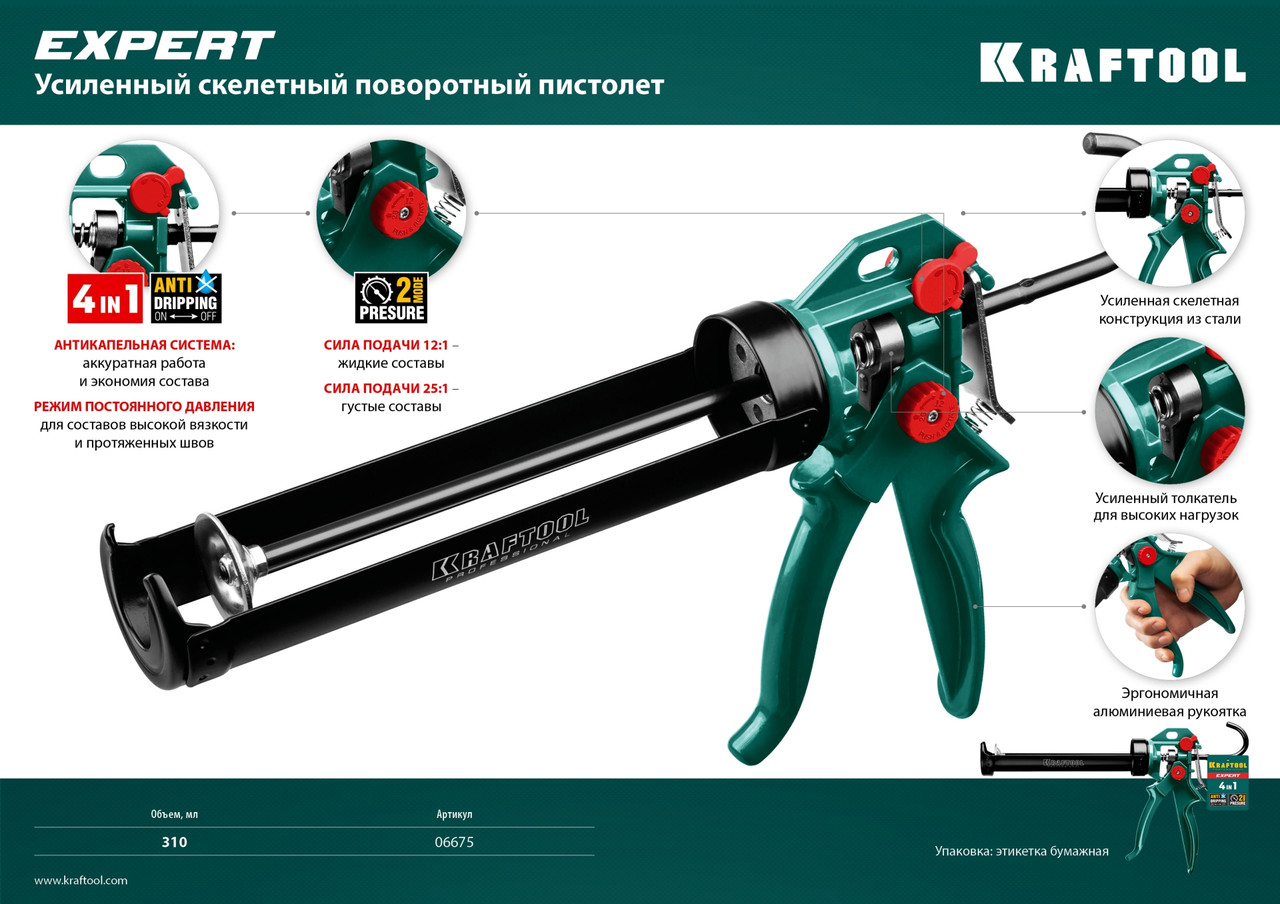 KRAFTOOL EXPERT 4-in-1 усиленный cкелетный поворотный пистолет для герметика, 310 мл - фото 7 - id-p104486377