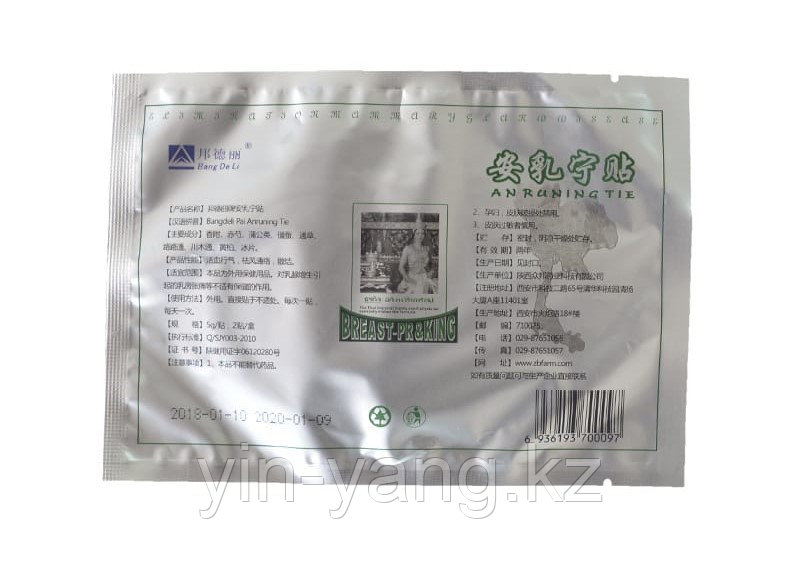 Пластырь от мастопатии "Huaxin breast plaster", 1 шт - фото 7 - id-p104489471
