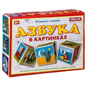 Кубики: Азбука в картинках (12 эл.) | Стеллар