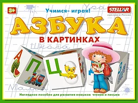 Кубики: Азбука в картинках (12 эл.) | Стеллар