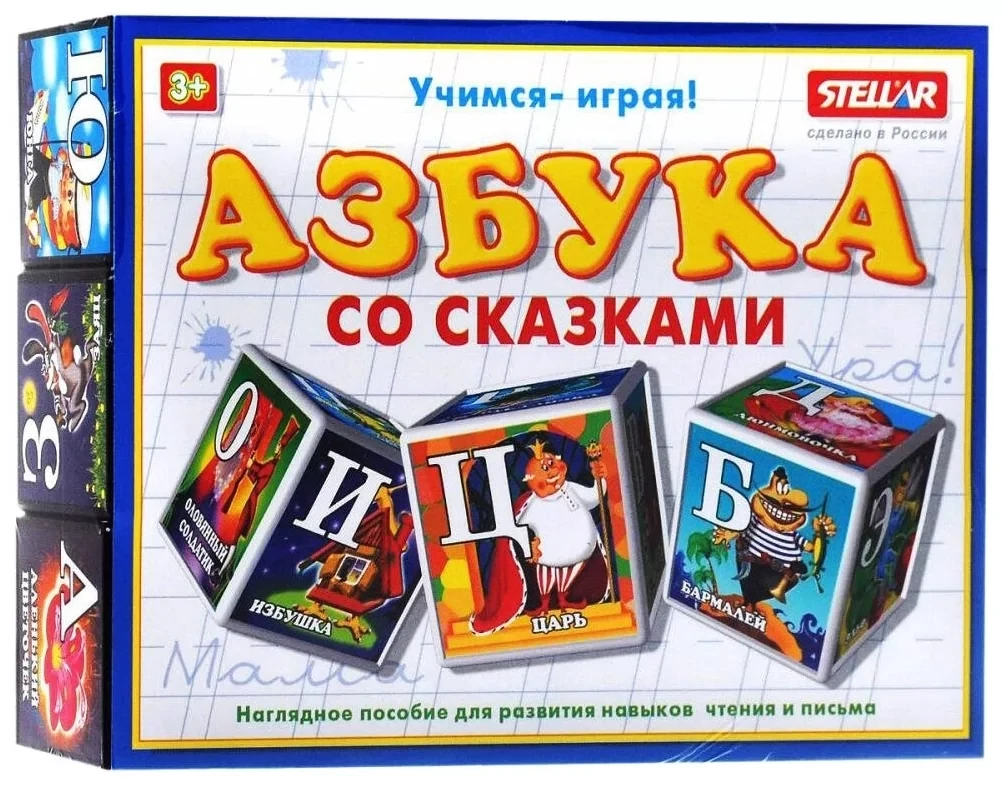 Кубики: Азбука со сказками (12 эл.) | Стеллар