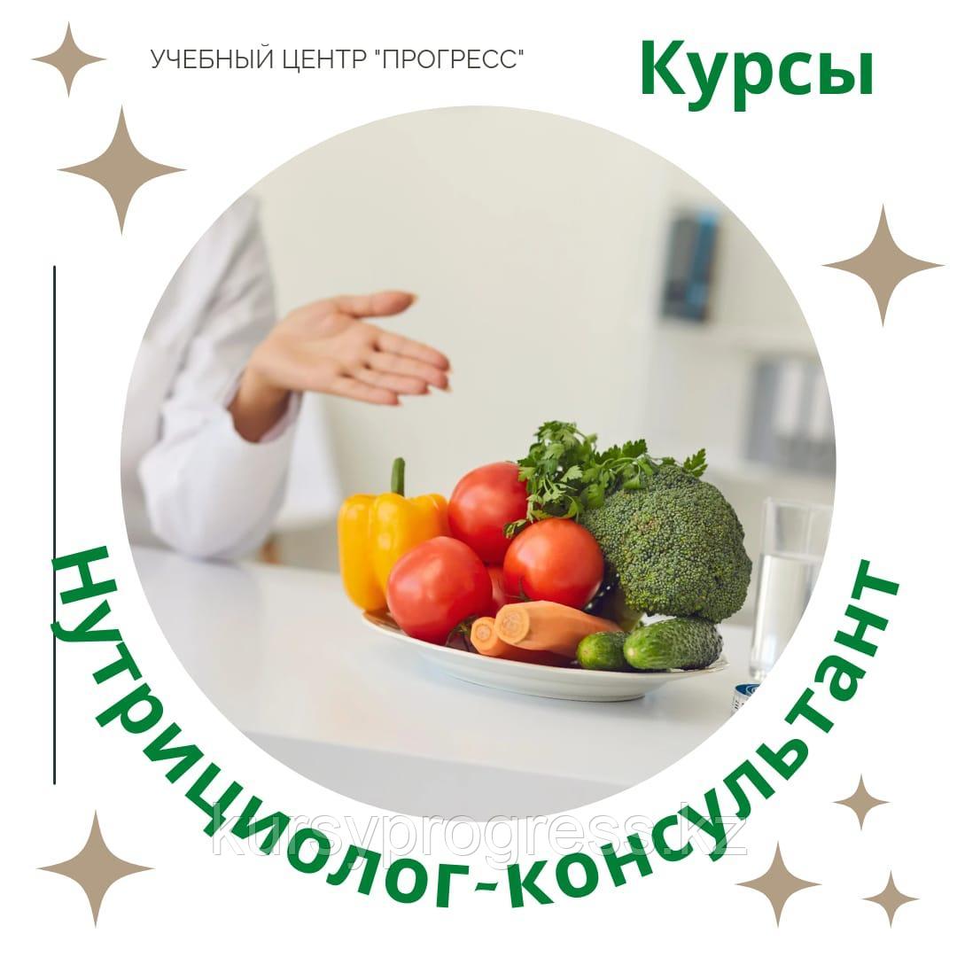 Курсы нутрициологии