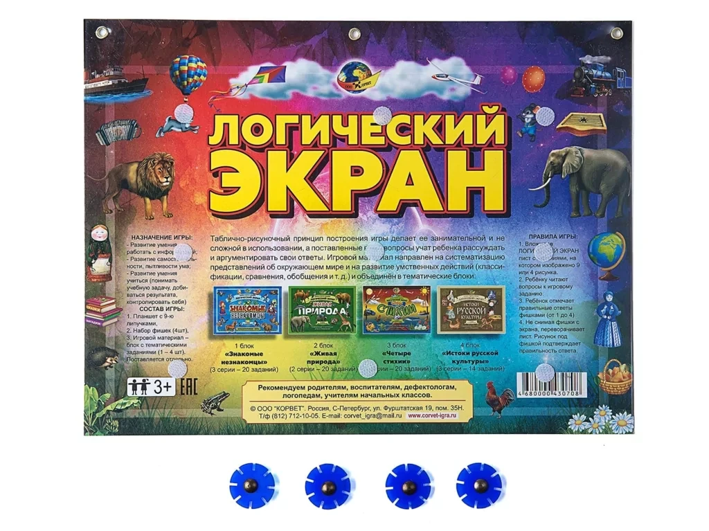 Игровое пособие: Логический Экран | Корвет