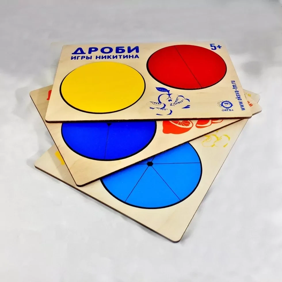 Игровое пособие: Дроби комплект 1 уровень | Оксва