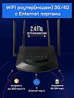 Роутер 4G LTE роутер с сим картой модем 4g роутер wi-fi 4g