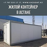 Жилой Контейнер Астана