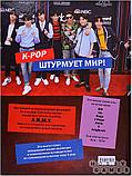 Книга BTS. Мировые звезды K-POP, фото 2