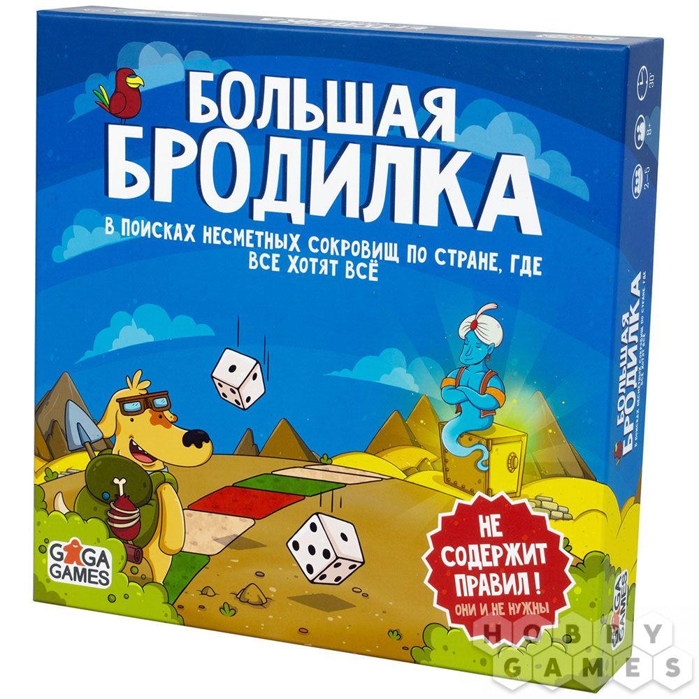 Настольная игра Большая бродилка