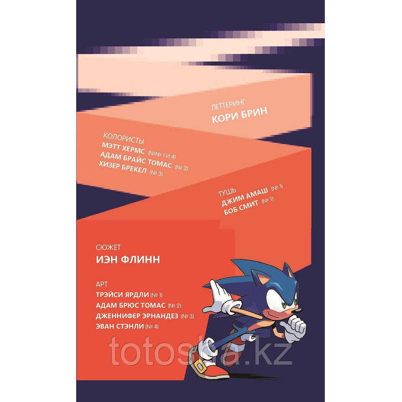 Книга «Sonic. Нежелательные последствия. Комикс. Том 1 (перевод от Diamond Dust и Сыендука)» Флинн Й. - фото 3 - id-p104568758