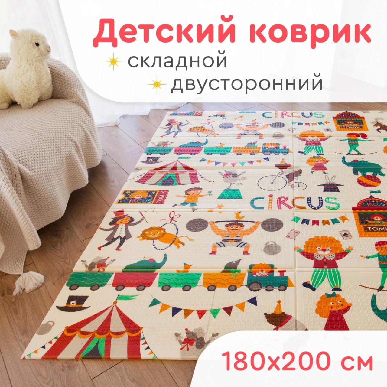 Коврик игровой детский Tomix Mat Circus