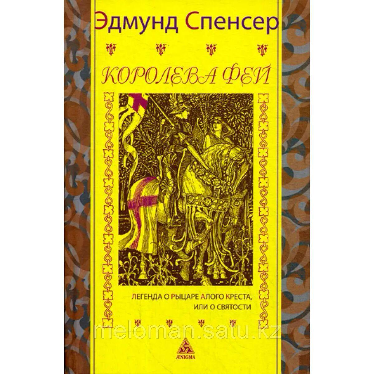 спенсер э. провидение книга. терри гудкайнд первое правило волшебника. правило волшебника терри гудкайнд. легенда 1 книга.