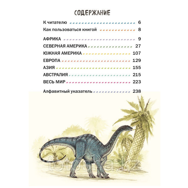 «Все динозавры с крупными буквами» Ананьева Е.Г. - фото 2 - id-p104589602