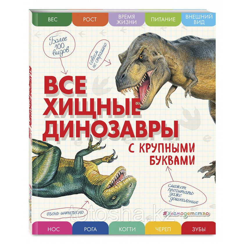 «Все динозавры с крупными буквами» Ананьева Е.Г.