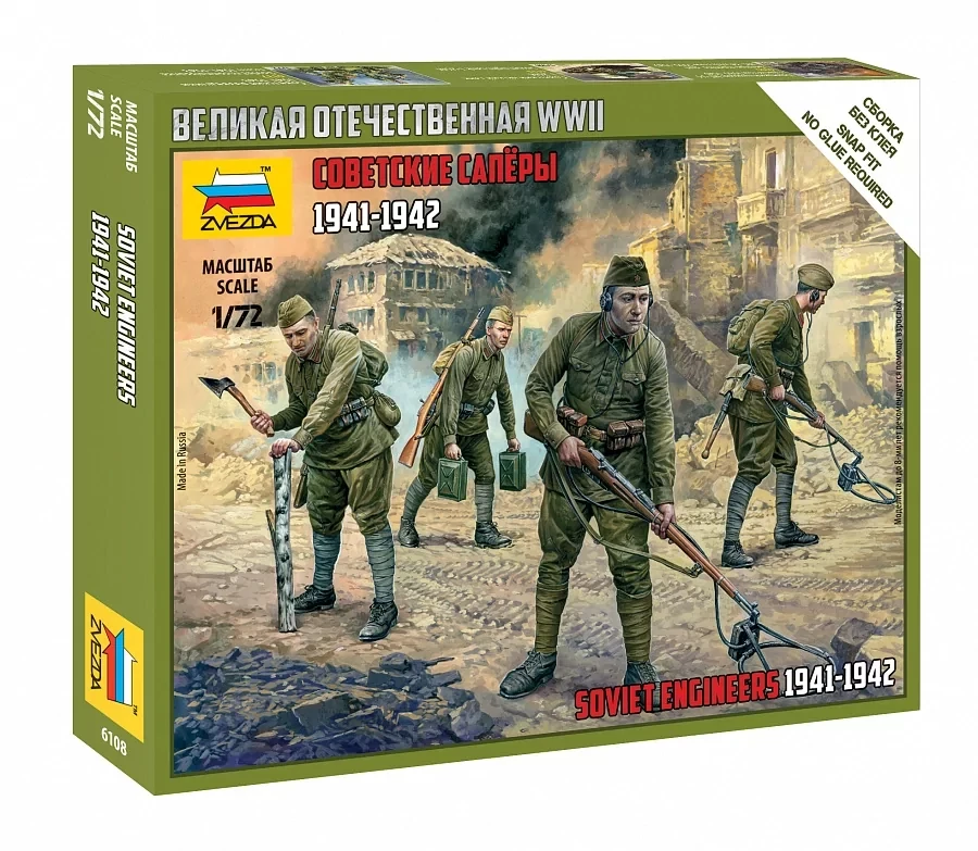 Сборная модель: Советский пулемет Максим с расчётом 1941-43 (1/72) | Zvezda