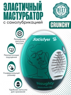 Мастурбатор-яйцо Satisfyer Egg Single Naughty