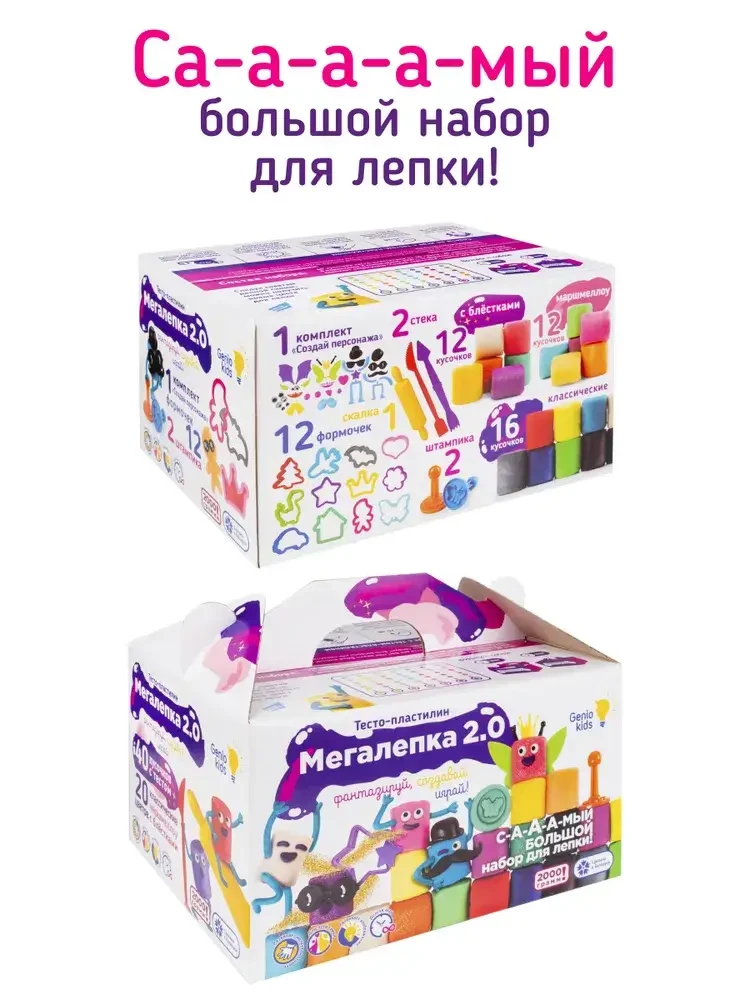 Набор для детской лепки "Мегалепка 2.0"