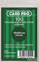 Прозрачные протекторы Card-Pro 58x88 мм (100 шт.)