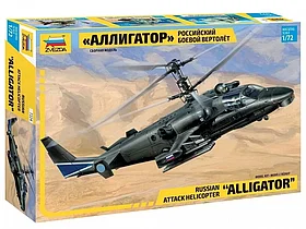 Сборная модель: Российский боевой вертолет Аллигатор Ка-52 (1/72) | Zvezda