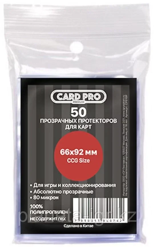 Протекторы: 66x92 (50 шт.) | Card Pro