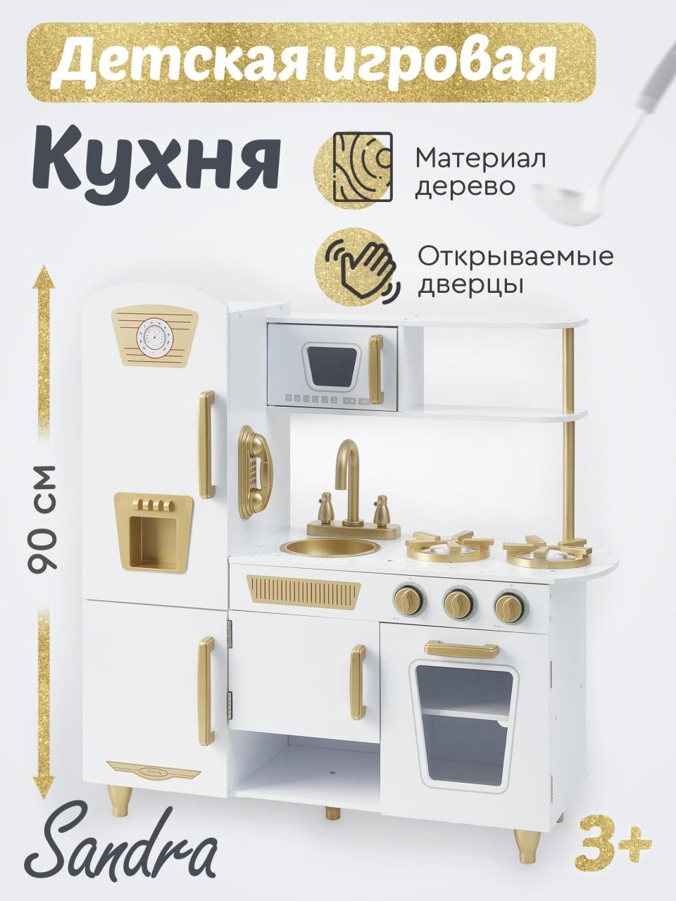 Детская деревянная кухня Tomix Sandra, фото 1
