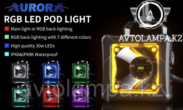 Комплект фар AURORA  ALO-D3-2-P23-RGB Рабочее освещение, квадратные фары Aurora, фото 1