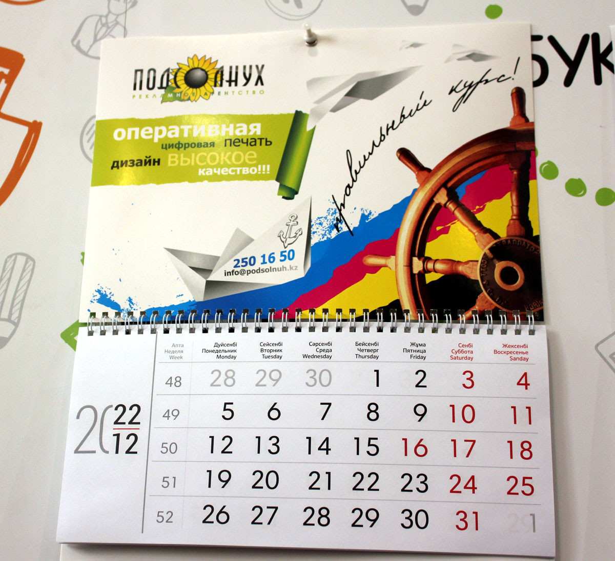 Календарь квартальный настенный печать и изготовление в Алматы - фото 4 - id-p46436595