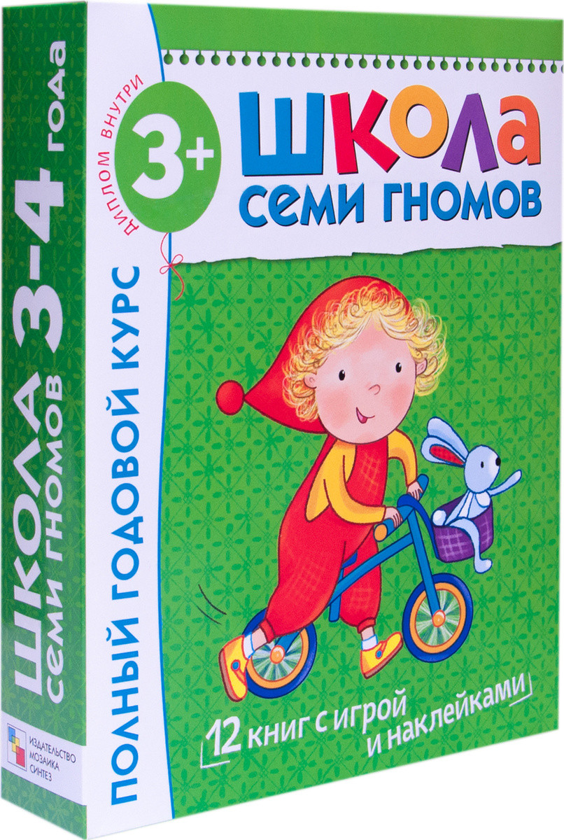 Комплект из 12 книг "Школа семи гномов" (3-4 лет), Д. Денисова