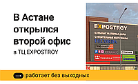 В Астане открылся второй офис