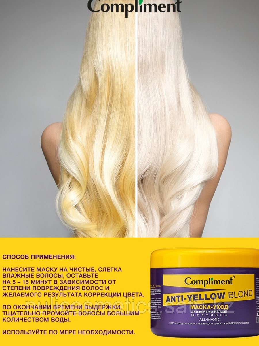 Anti-Yellow Blond Маска-уход для нейтрализации желтизны, 500мл - фото 2 - id-p104638601