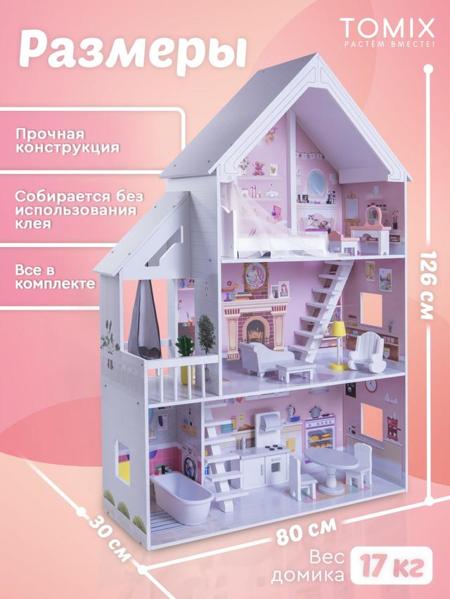 Домик для кукол Tomix Cinderella 126 см