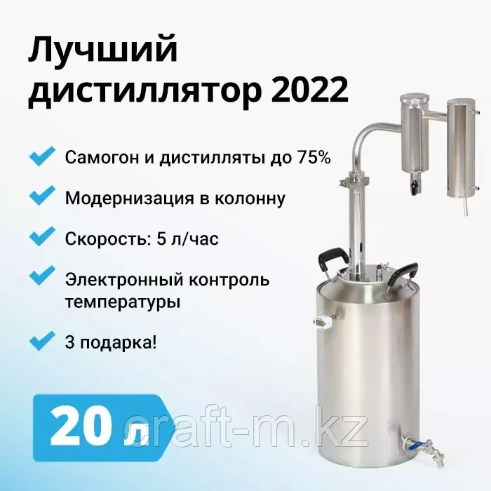 Самогонный аппарат Германия 3, 20 л