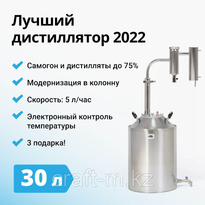 Самогонный аппарат Германия 3, 30 л