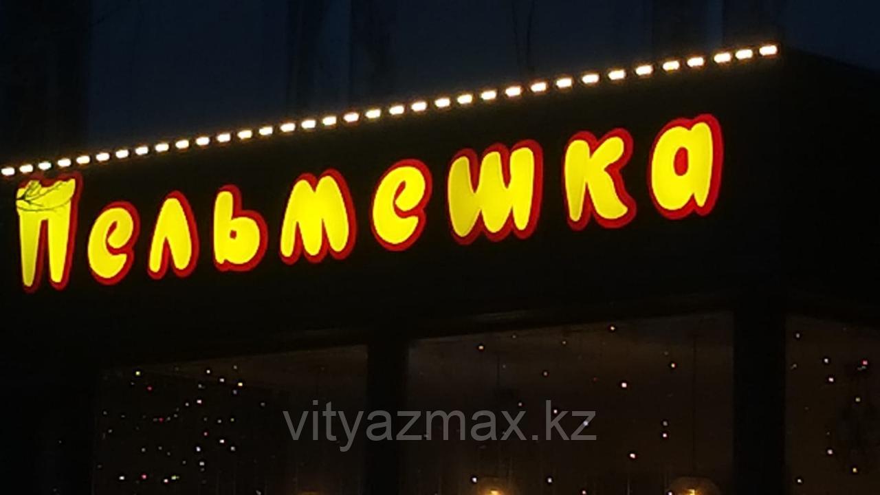 Рекламная вывеска кафе "VOSTOK express" + Контурная подсветка фронтона. - фото 4 - id-p104641424