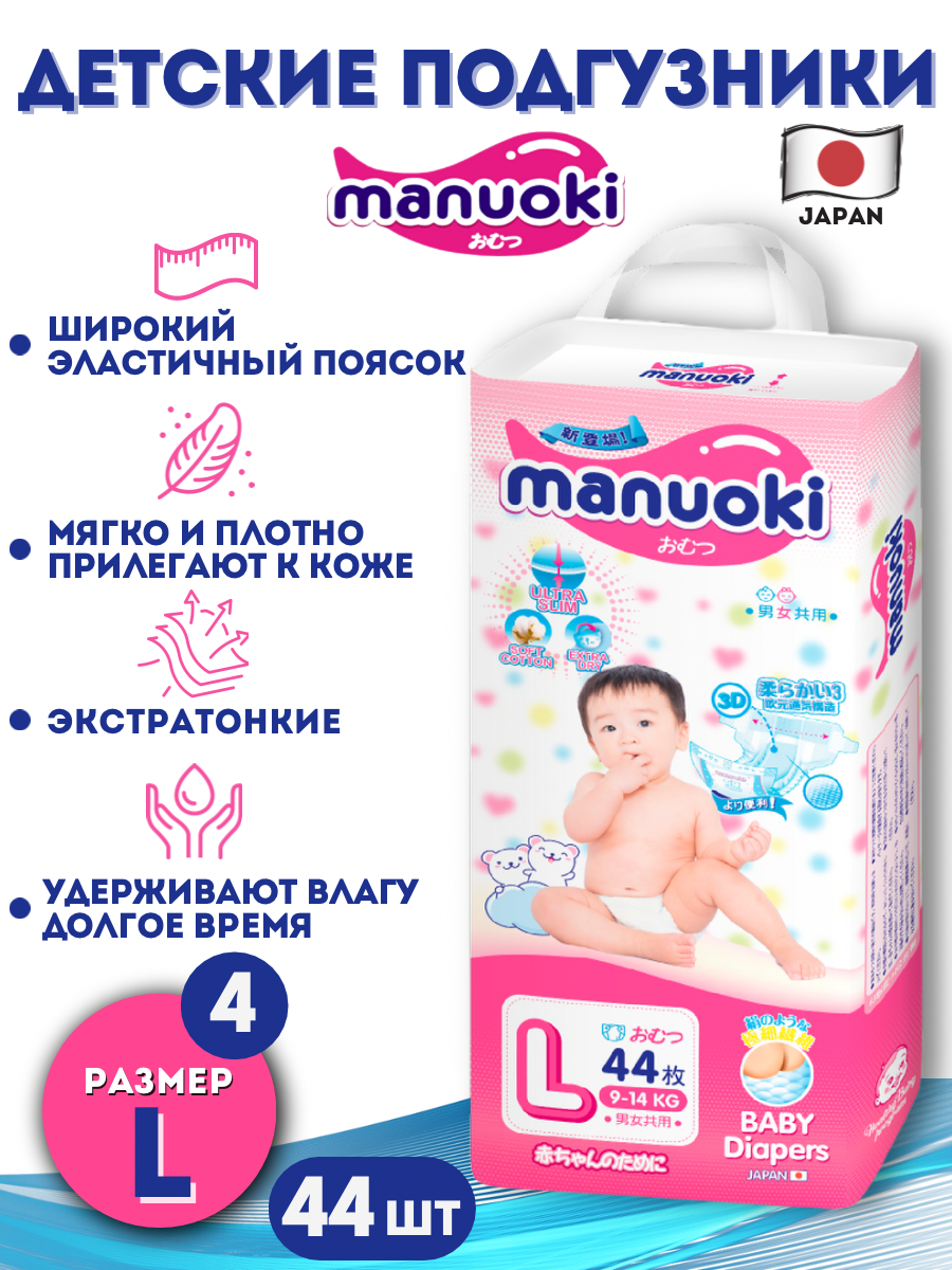 Подгузники Manuoki - Размер L (9-14 кг)