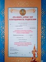 Ата анаға алғыс хат мәтіні. Благодарность родителям. Алғыс хат рамка. Алғыс хат шаблон. Благодарность родителям в школе шаблоны.