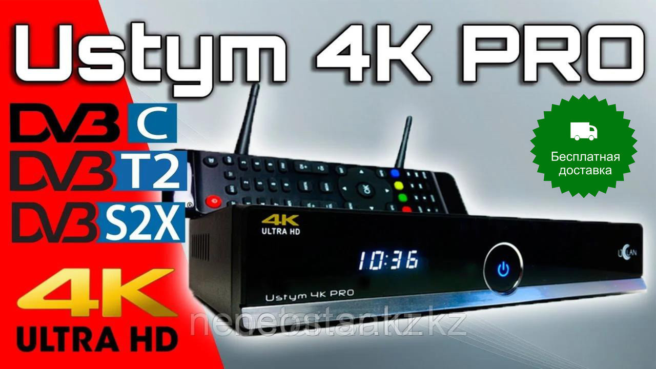 Ресивер uClan Ustym 4K PRO