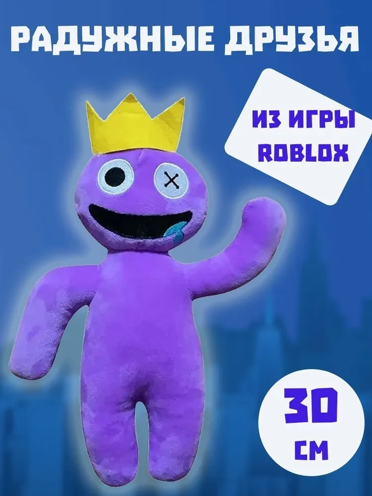 Мягкая игрушка Радужные друзья Лиловый, 30 см, фото 1