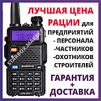 Рации Baofeng 10 ватт Радиостанции портативные Рация для Персонала, Охоты и Рыбалки, Стройки, Охраны
