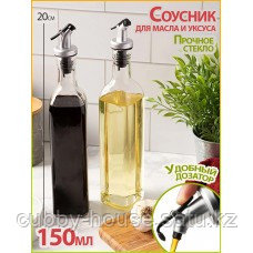 Набор для Масла и уксуса соуса 2х150 мл 25х5х5 см SHENGYA Top Choice, фото 2