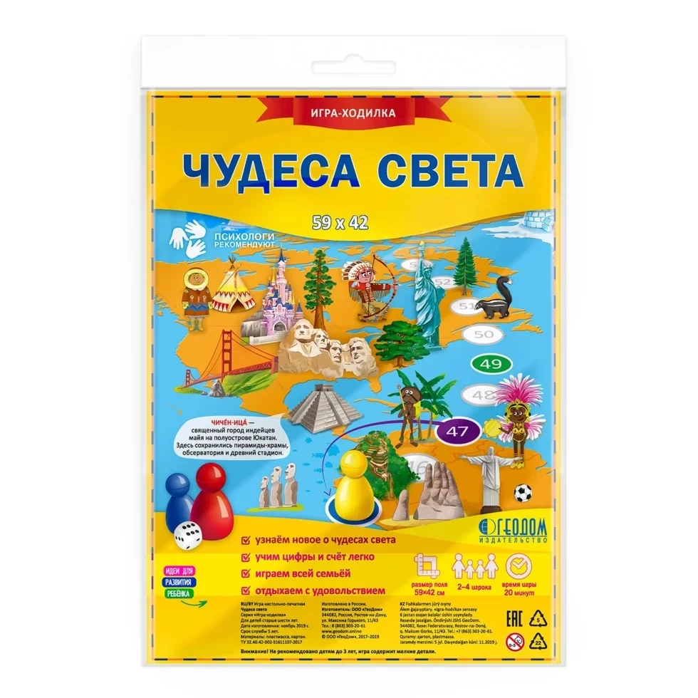 Игра-ходилка: Чудеса света | Геодом