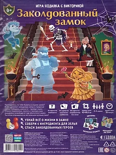 Игра-ходилка: Заколдованный замок | Геодом