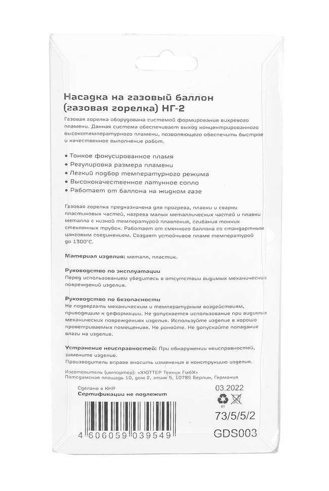 Насадка на газовый баллон (газовая горелка) Вихрь НГ-2 (id 104660034)