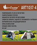 Палатка Mimir 1037-4 местная, фото 4