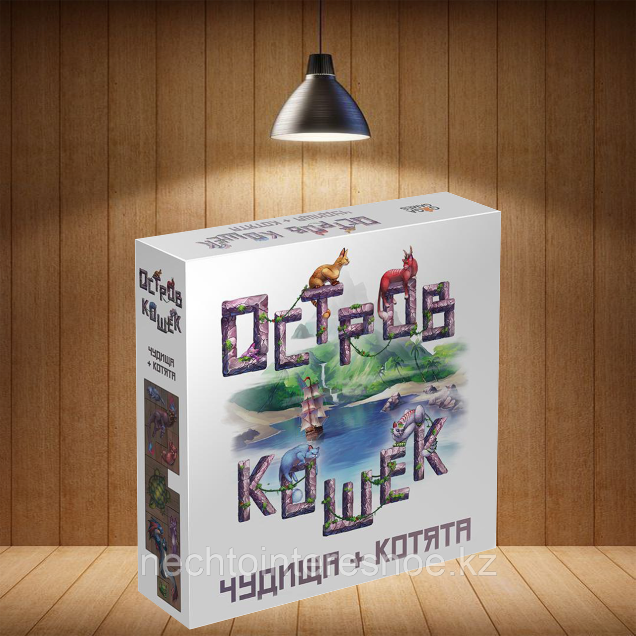 Остров кошек. Чудища + Котята