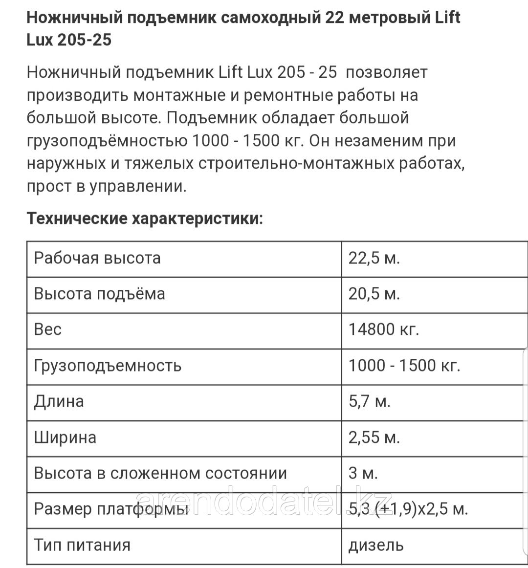 Аренда Ножничного подъёмника самоходного 22 метров Lift Lux 205-25 - фото 7 - id-p39384207