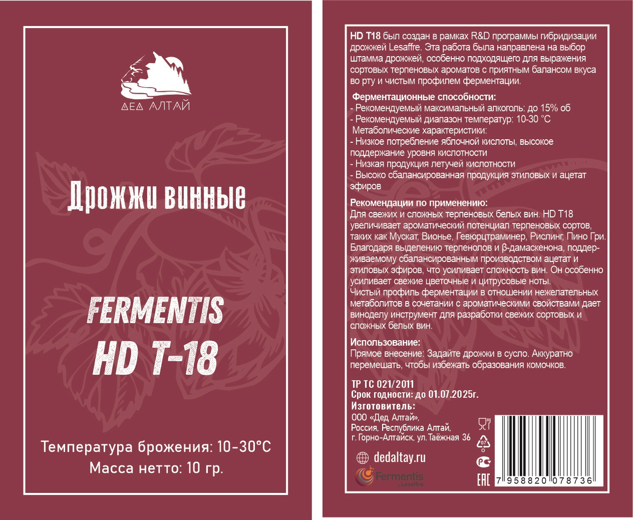 Дрожжи винные "Fermentis Safoeno HD T-18" (Дед Алтай)