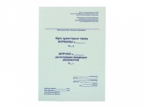 Журнал регистрации входящих документов А4, 50 листов - фото 1 - id-p63801395