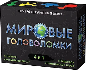 Игра головоломка: Мировые Головоломки | Нескучные игры