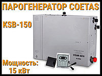 Парогенератор c пультом управления Coetas KSB-150 для Паровой (Мощность 15 кВт, объем 10-16 м3)