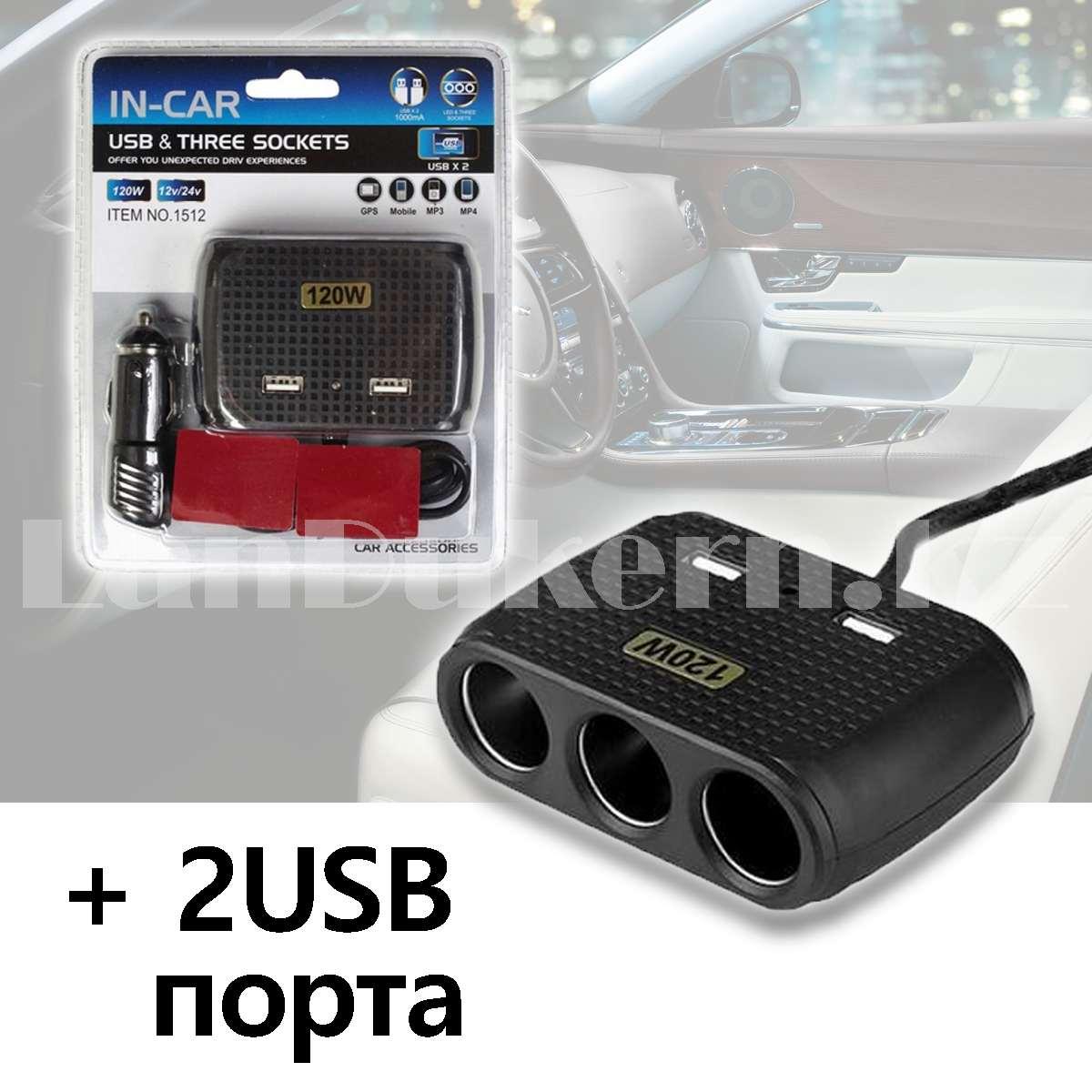 Тройник для прикуривателя IN-CAR. USB тройник разветвитель для ...